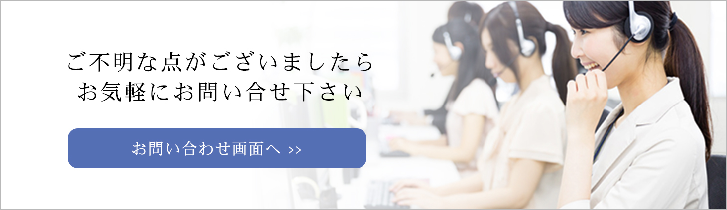 ご不明な点がございましたらお気軽にお問い合せ下さい