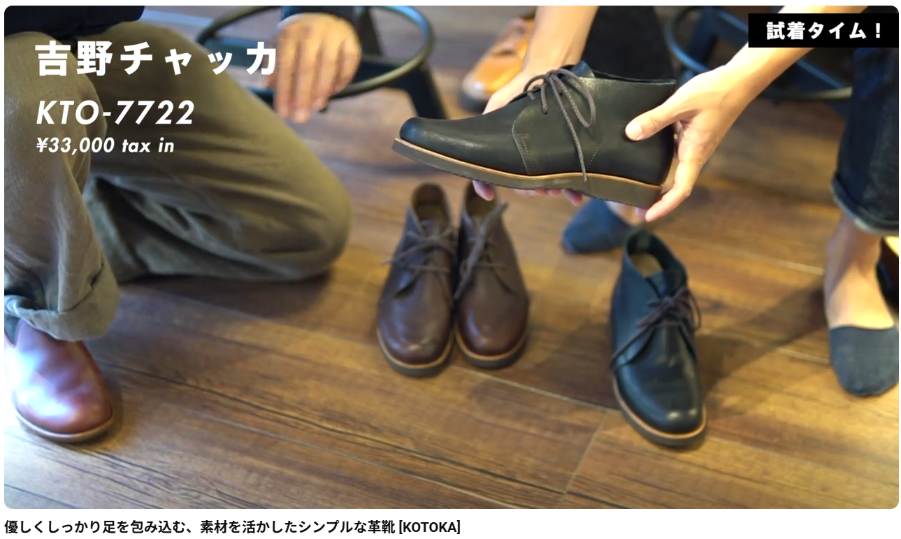 人気YouTube革靴ジャーナルで北嶋製靴工業所の商品が紹介された際の画像