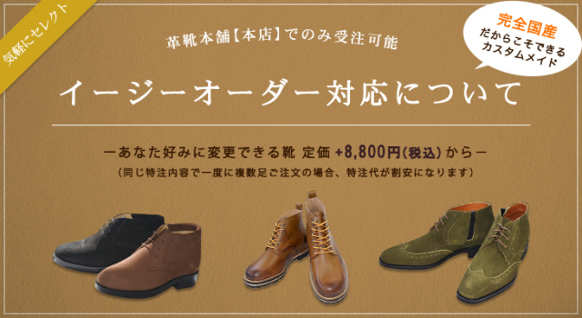シークレットシューズ イージーオーダー