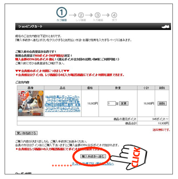ポイント利用方法 PC手順6