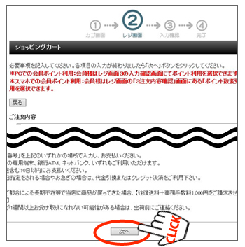 ポイント利用方法 PC手順7