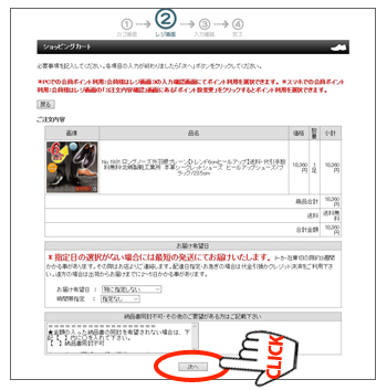 ポイント利用方法 PC手順8