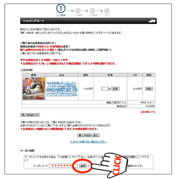 ポイント利用方法 PC手順5