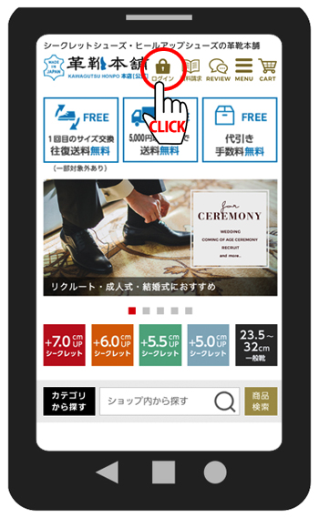 ポイント利用方法 スマホ手順1
