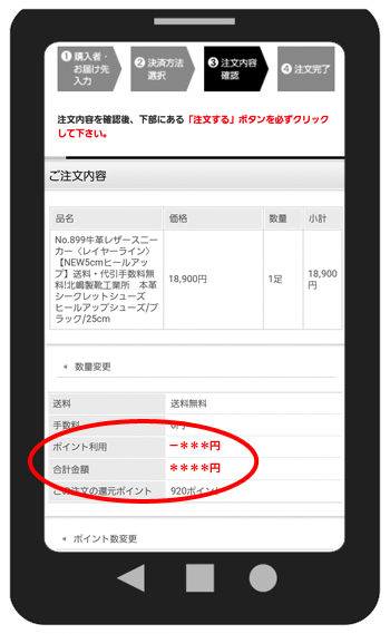 ポイント利用方法 スマホ手順11