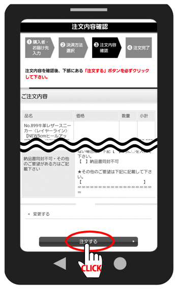 ポイント利用方法 スマホ手順12