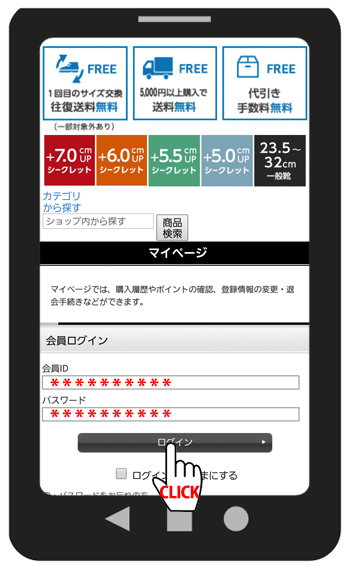 ポイント利用方法 スマホ手順2
