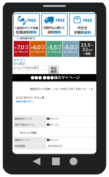ポイント利用方法 スマホ手順3