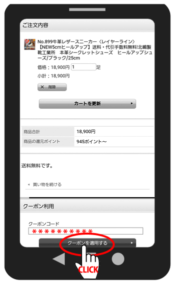 ポイント利用方法 スマホ手順5