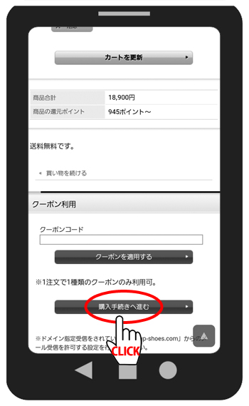 ポイント利用方法 スマホ手順6