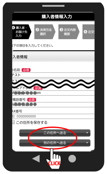 ポイント利用方法 スマホ手順7