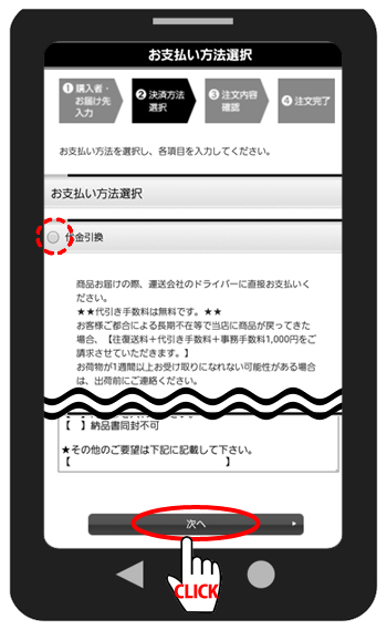 ポイント利用方法 スマホ手順8