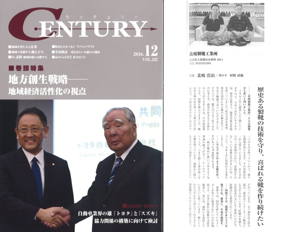 雑誌センチュリー2016年12月号