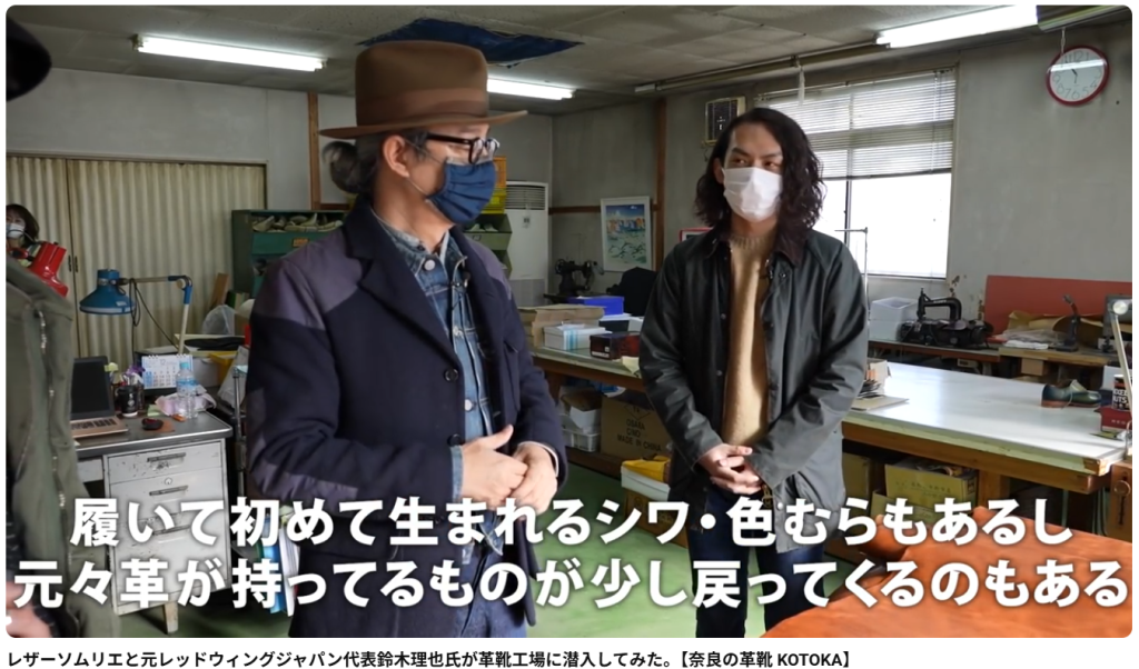 人気YouTube「良い服Channel」で紹介される北嶋製靴工業所の商品