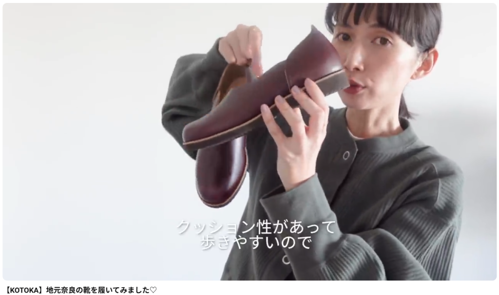 人気YouTube「kazumi room」で紹介された北嶋製靴工業所の商品