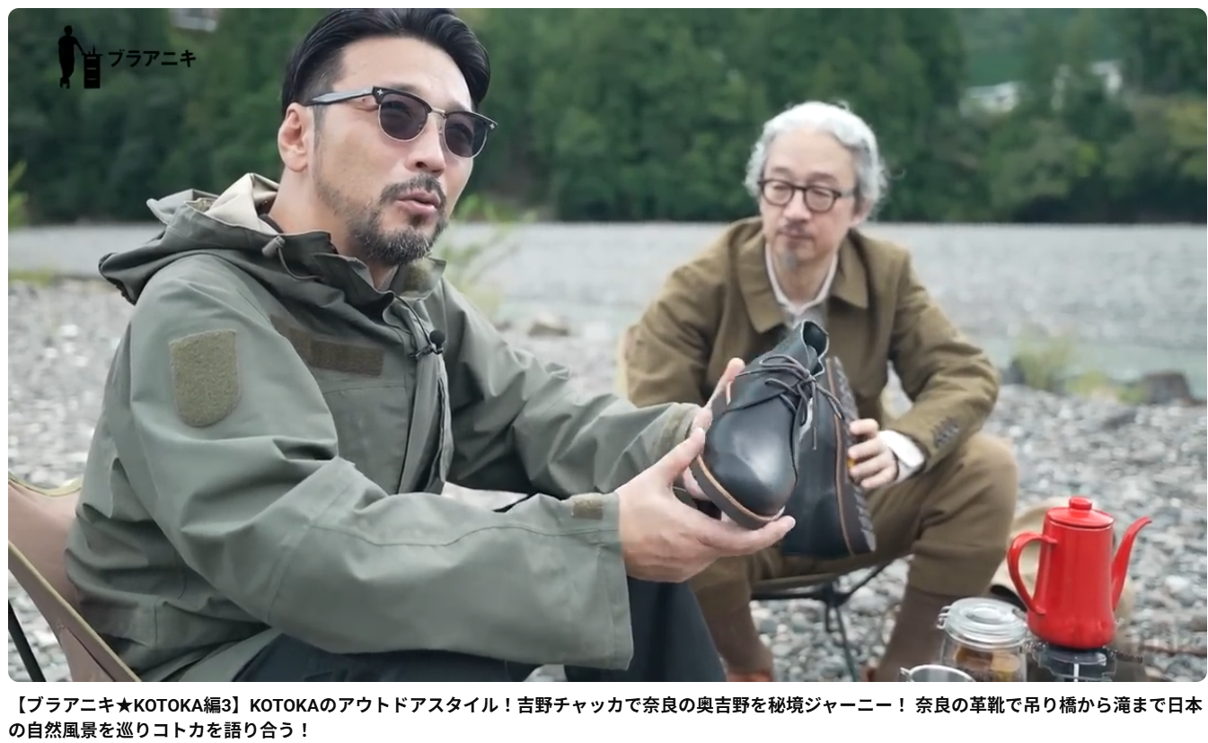 人気YouTuber片野英児【アニキ】さんのアニチューブで紹介される北嶋製靴工業所の商品