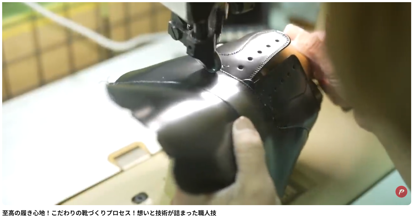 メガYouTubeチャンネル「THE PROCESS ザ・プロセス」にて当店の商品の製造元である北嶋製靴工業所が紹介された際の画像