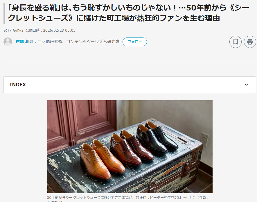 東洋経済オンラインにて当店の商品が紹介された際の記事