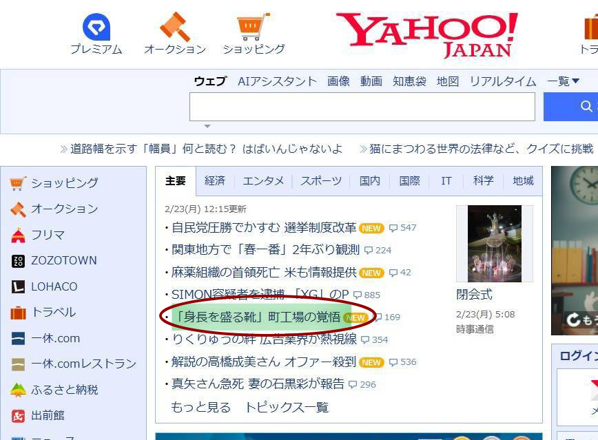 今回の記事がヤフーニュースになった際の画面の画像