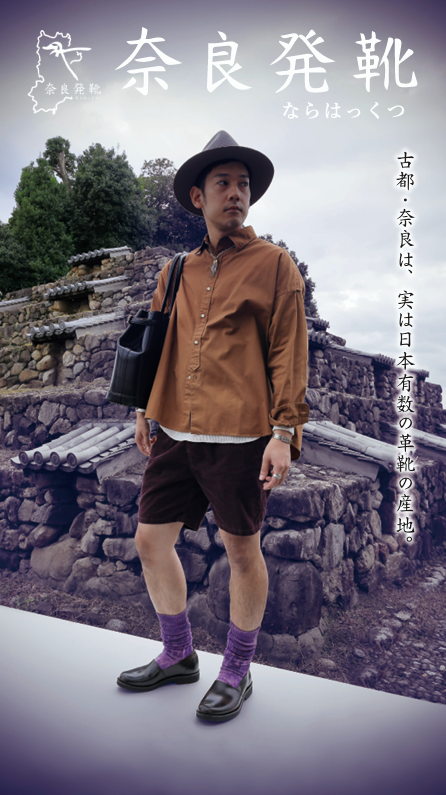 奈良発靴1
