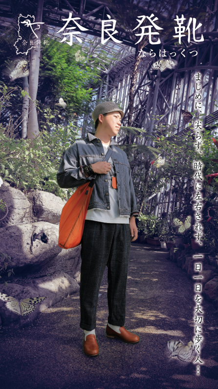 奈良発靴3
