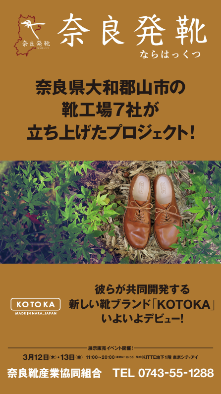 奈良発靴5
