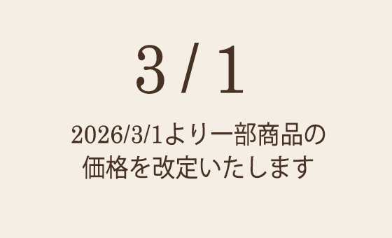 価格改定のお知らせ