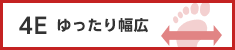 シークレットシューズ 4E ゆったり幅広