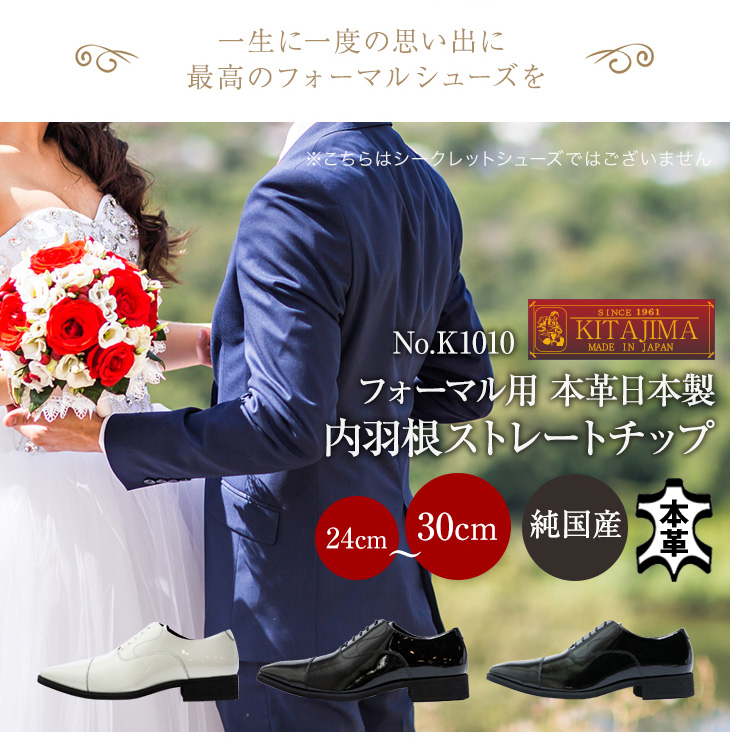 結婚式 靴 新郎 エナメル 24cm～30cm 大きなサイズ フォーマル ウエディング タキシード 本革 国産 日本製 内羽根 ストレートチップ 3E  牛革 メンズシューズ 黒/白 No.K1010