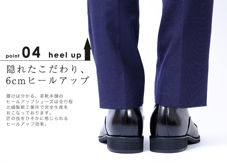 隠れたこだわり、6cmヒールアップ