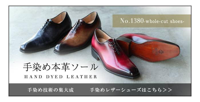 手染めレザーシューズ リンク