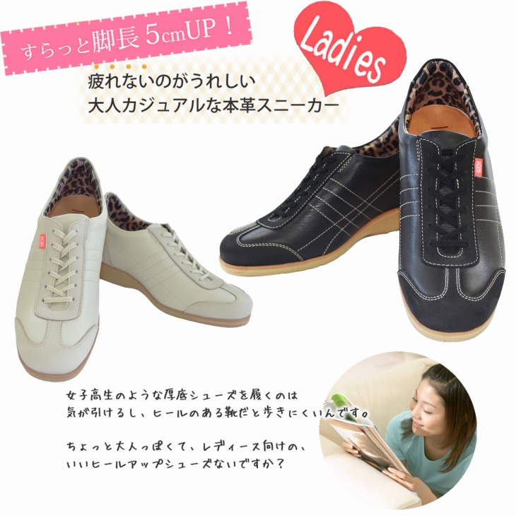 見た目はかわいいレザースニーカー。なのに実はしっかり 5cmヒールアップ/></center>
<p><img src=