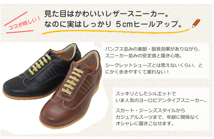 見た目はかわいいレザースニーカー。なのに実はしっかり 5cmヒールアップ/></center>
<p><img src=