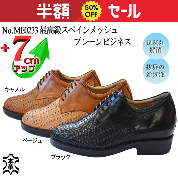 最高級スペインメッシュ シークレットシューズ ME0233