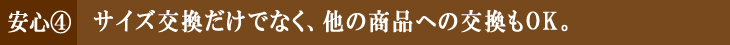 安心4