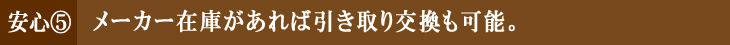 安心5