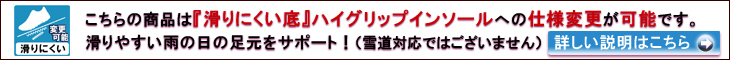 滑りにくい底への変更の詳しい説明はこちら