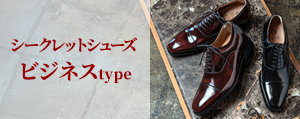 ビジネスシューズ