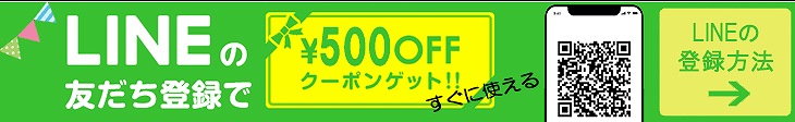 LINE登録案内