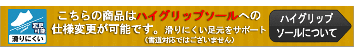 滑りにくい底への変更の詳しい説明はこちら