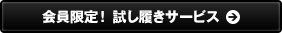 会員限定！返品・交換Q＆A