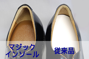 深く見える中敷き