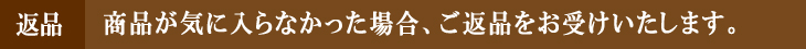 返品方法