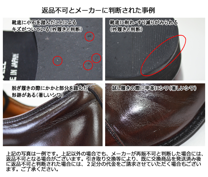 靴のサイズ交換・返品不可事例