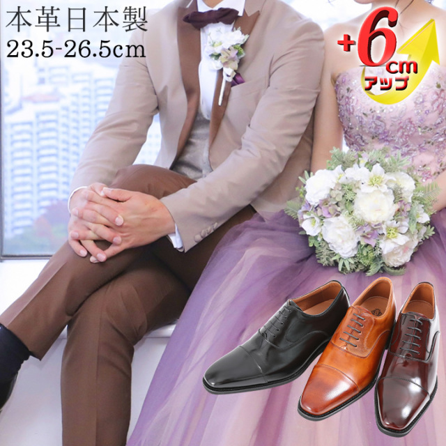 新郎　シークレットシューズ