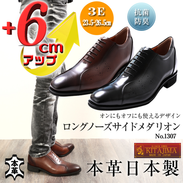 シークレットシューズ　ビジネスシューズ　本革　メダリオン　1307