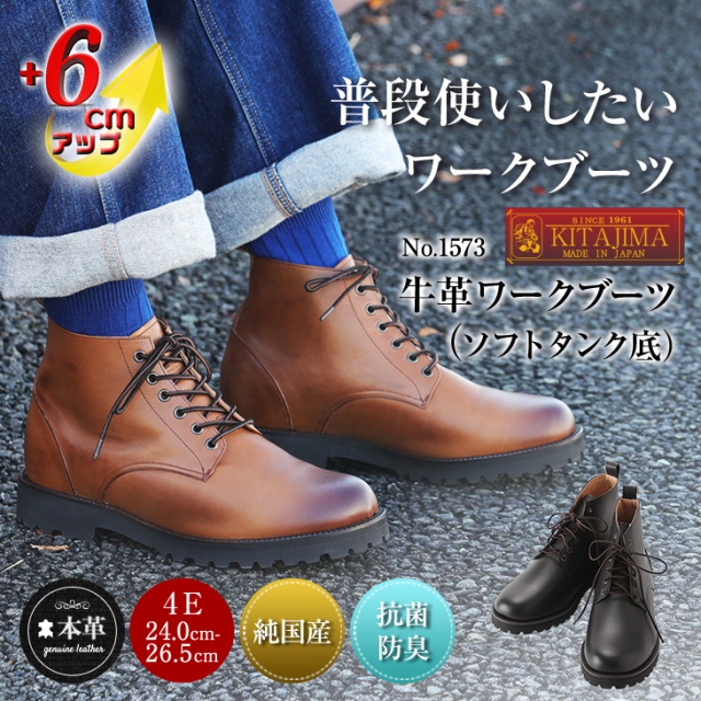 シークレットシューズ　ワークブーツ