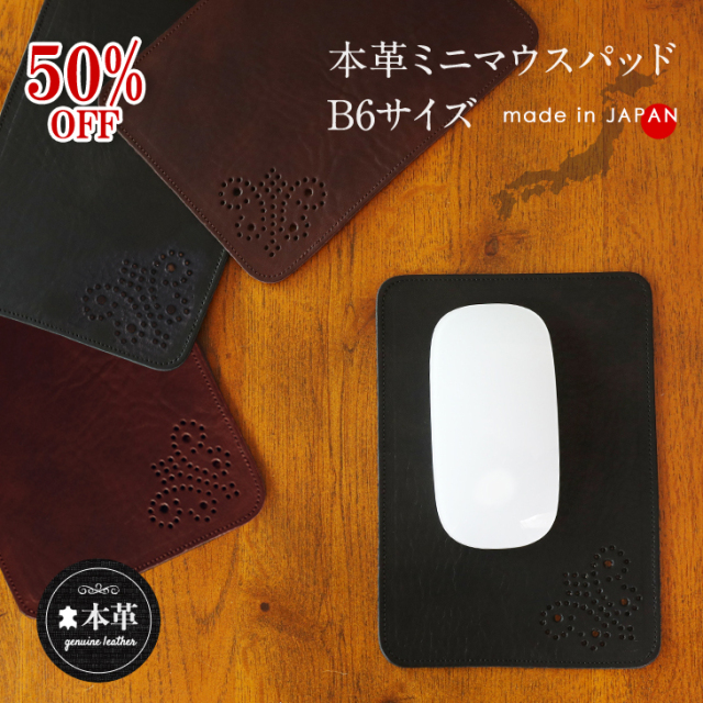 マウスパッド 本革 牛革 B6