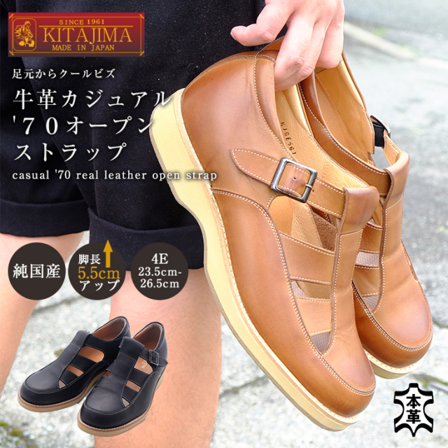 No.567 牛革カジュアル'70オープンストラップ