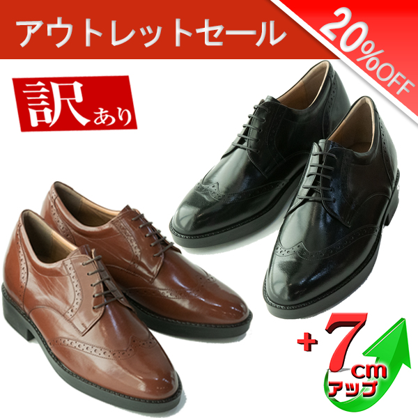 アウトレット　シークレットシューズ